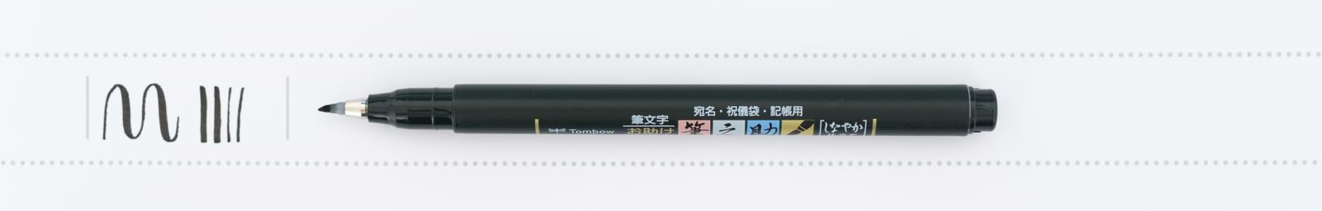 Tombow Fudenosuke soft schwarz